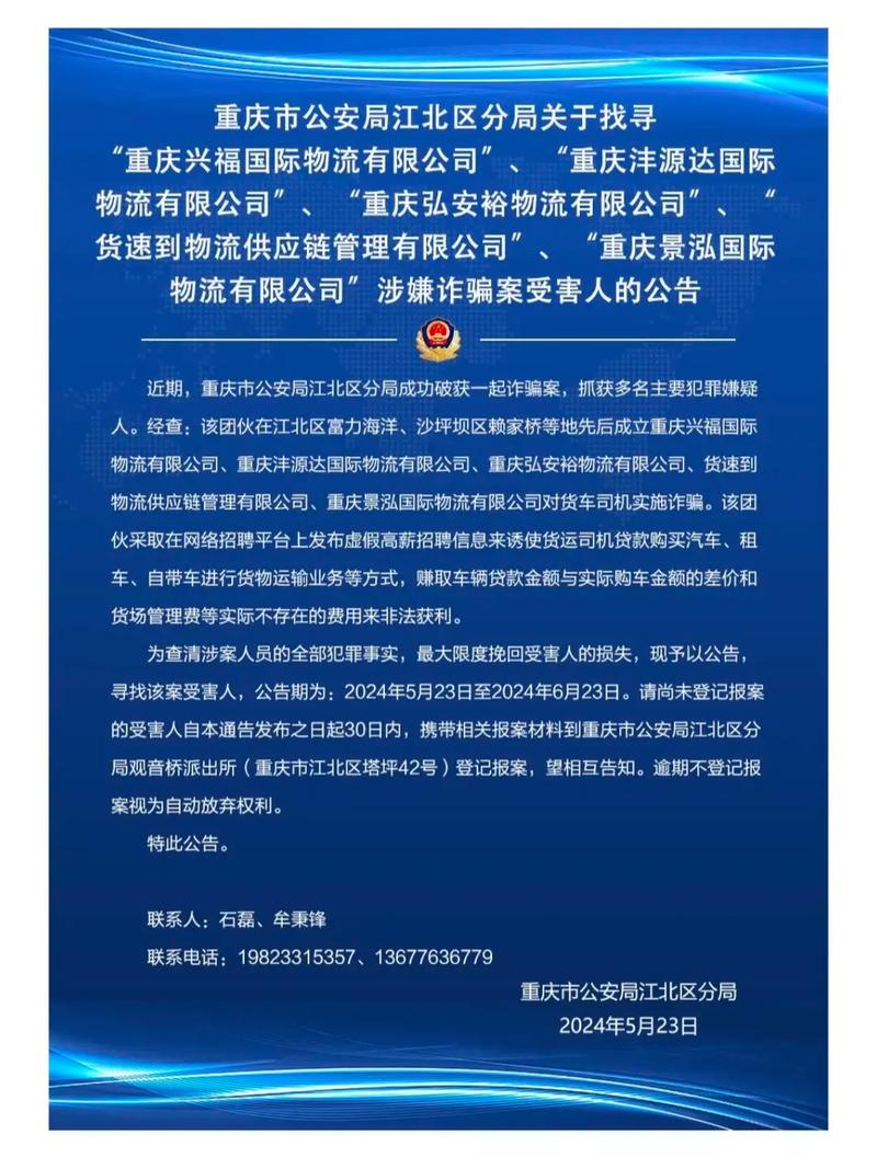 1月起多名司机投诉：物流公司高薪招司机背后藏陷阱