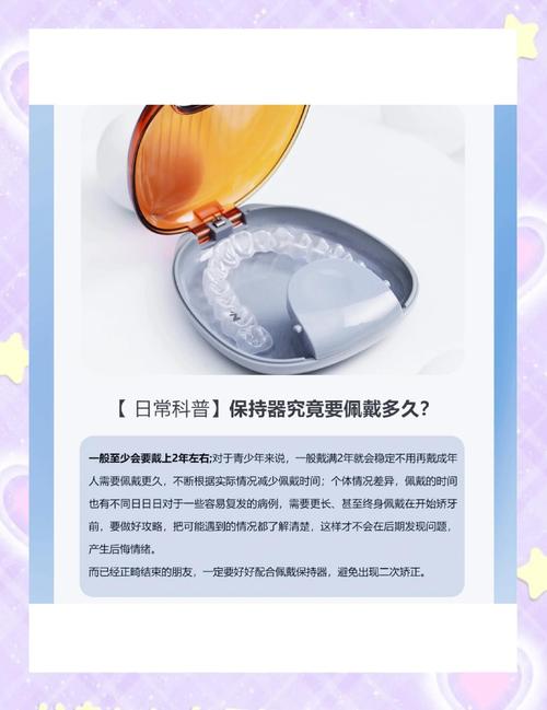 不带保持器多久会反弹_正畸保持器类型_保持器佩戴时间