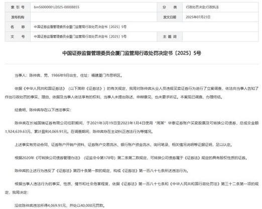 厦门证监局行政处罚_券商从业人员违规炒股_公司可以代客户炒股吗
