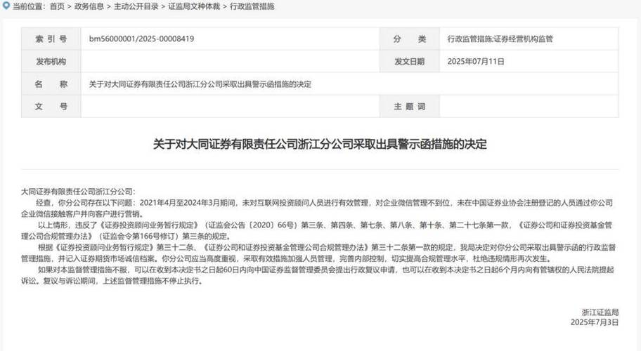 厦门证监局行政处罚_公司可以代客户炒股吗_券商从业人员违规炒股
