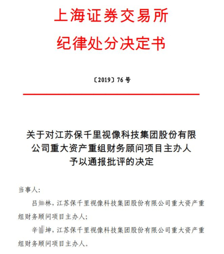 保千里虚增资产重组上市_保千里重组最新消息_上市公司保千里重组上市造假