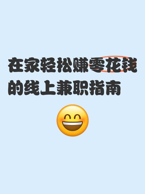 工资没涨物价涨？这5个兼职带你轻松赚零花钱