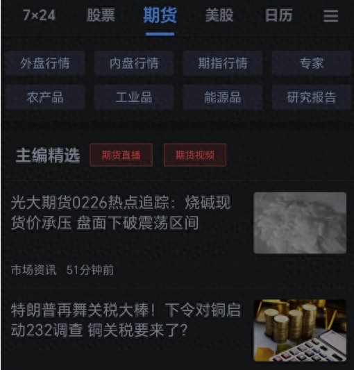 炒期货用什么软件？国内五款专业APP大盘点及原油行情分析