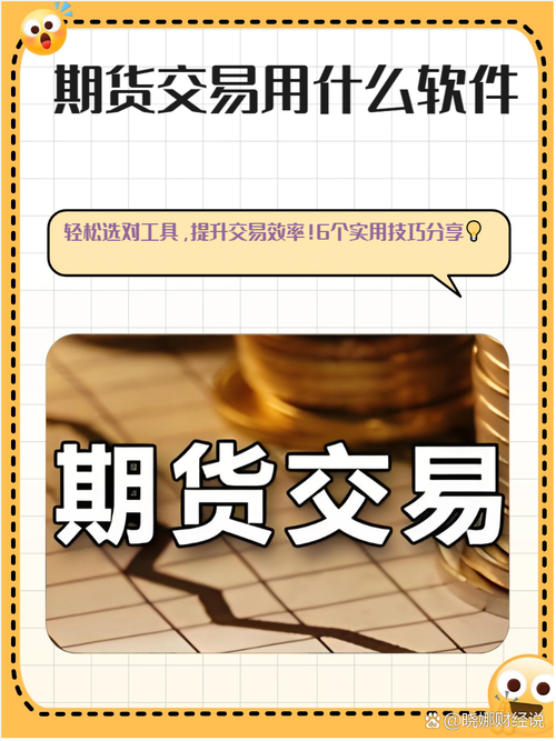 国内期货交易APP推荐_炒期货用什么软件_外盘内盘 期货