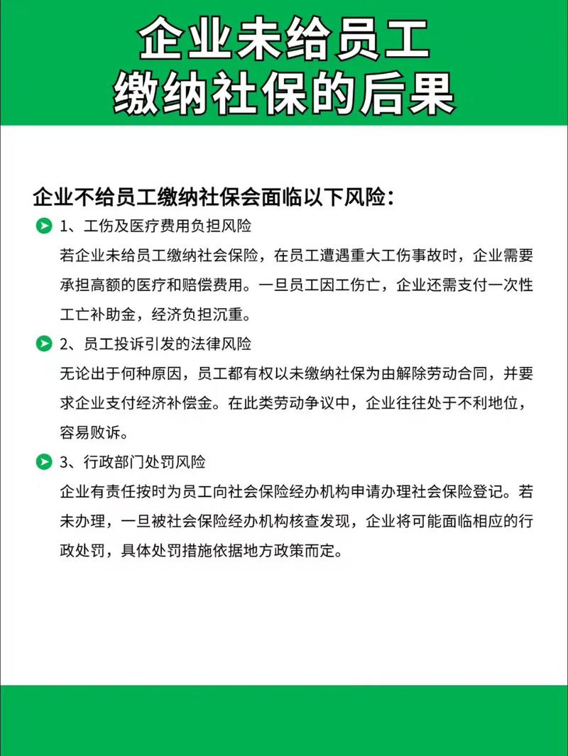 公司不交社保法律风险_私人小工厂没给员工买社保_老板不交社保后果严重