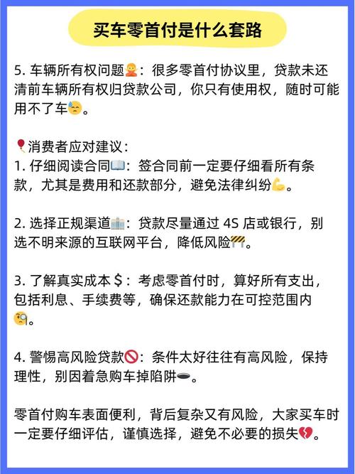 0首付车需要什么条件_零首付购车风险_汽车贷款管理办法