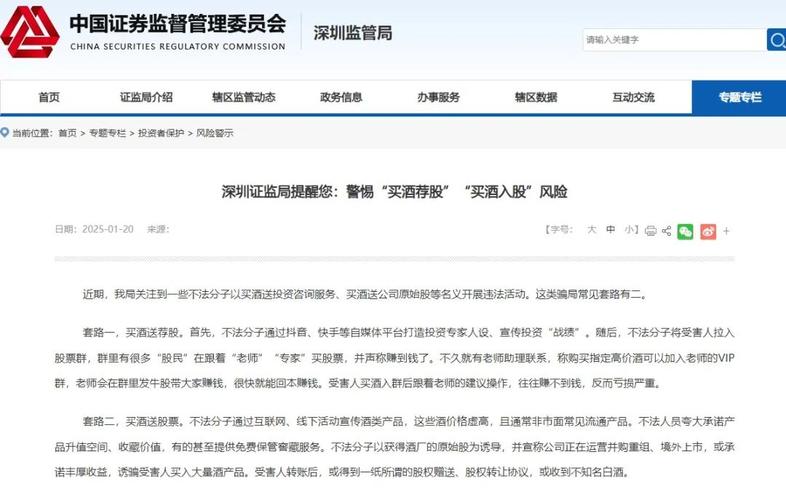 深圳证监局警示！买酒荐股、买酒入股骗局套路曝光