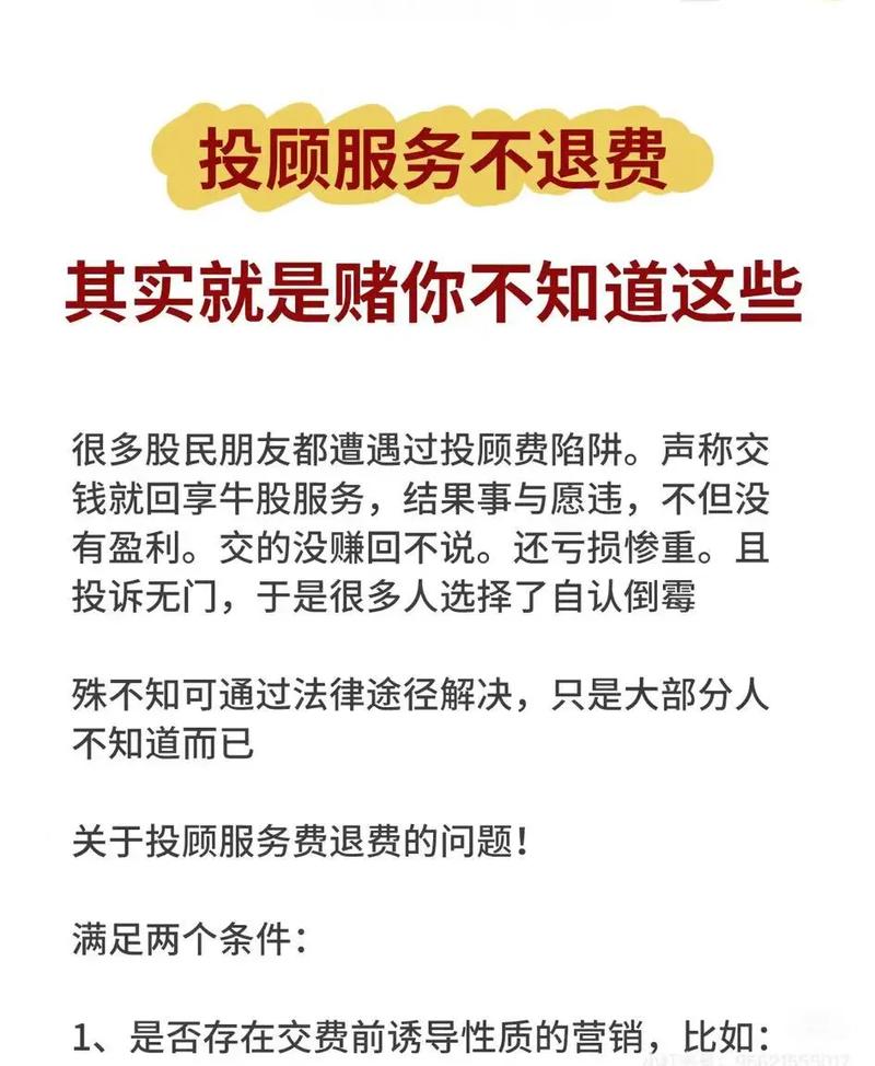 持牌投顾公司大肆宣传坑股民，服务费、选股软件问题多