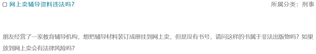 卖书没书号引发法律问题？教育辅导材料网上售卖风险几何？