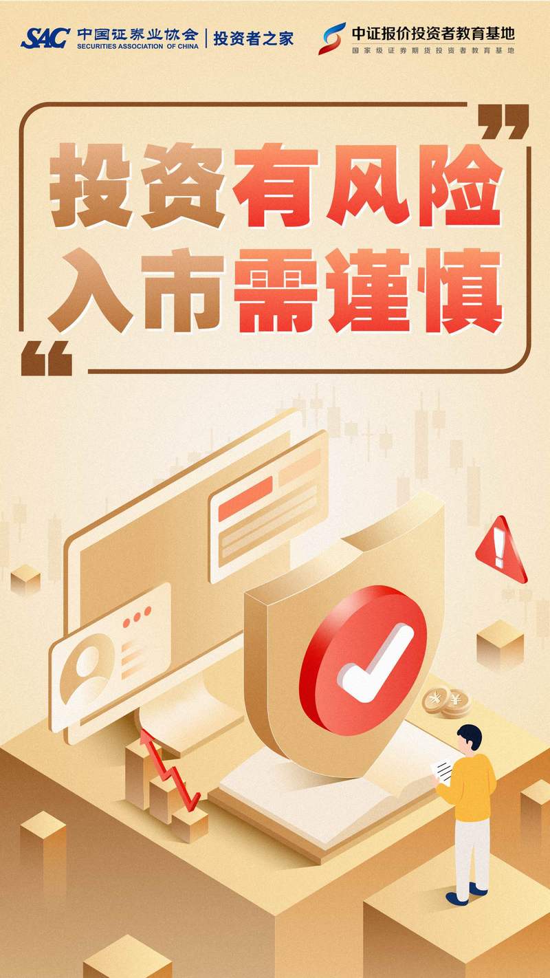投资者必看！公开募集证券投资基金风险及注意事项