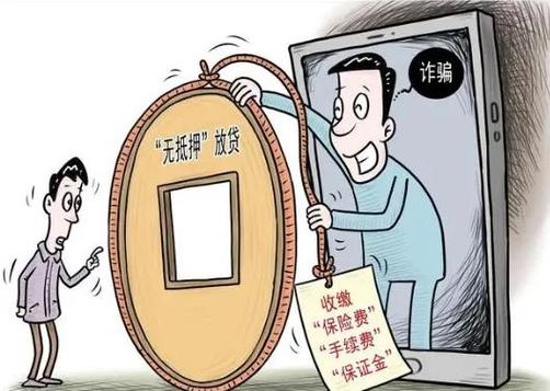 辨别虚假网贷平台_徐州个人急用钱贷款_虚假网络贷款诈骗