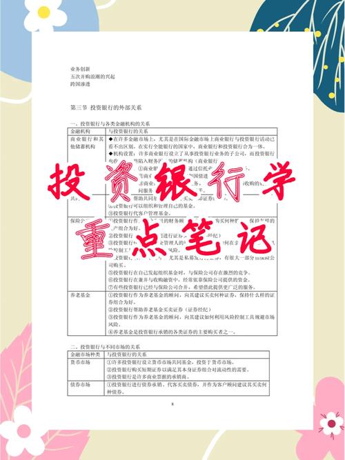 幽窗小记经典语句及投资银行学模拟试题答案解析