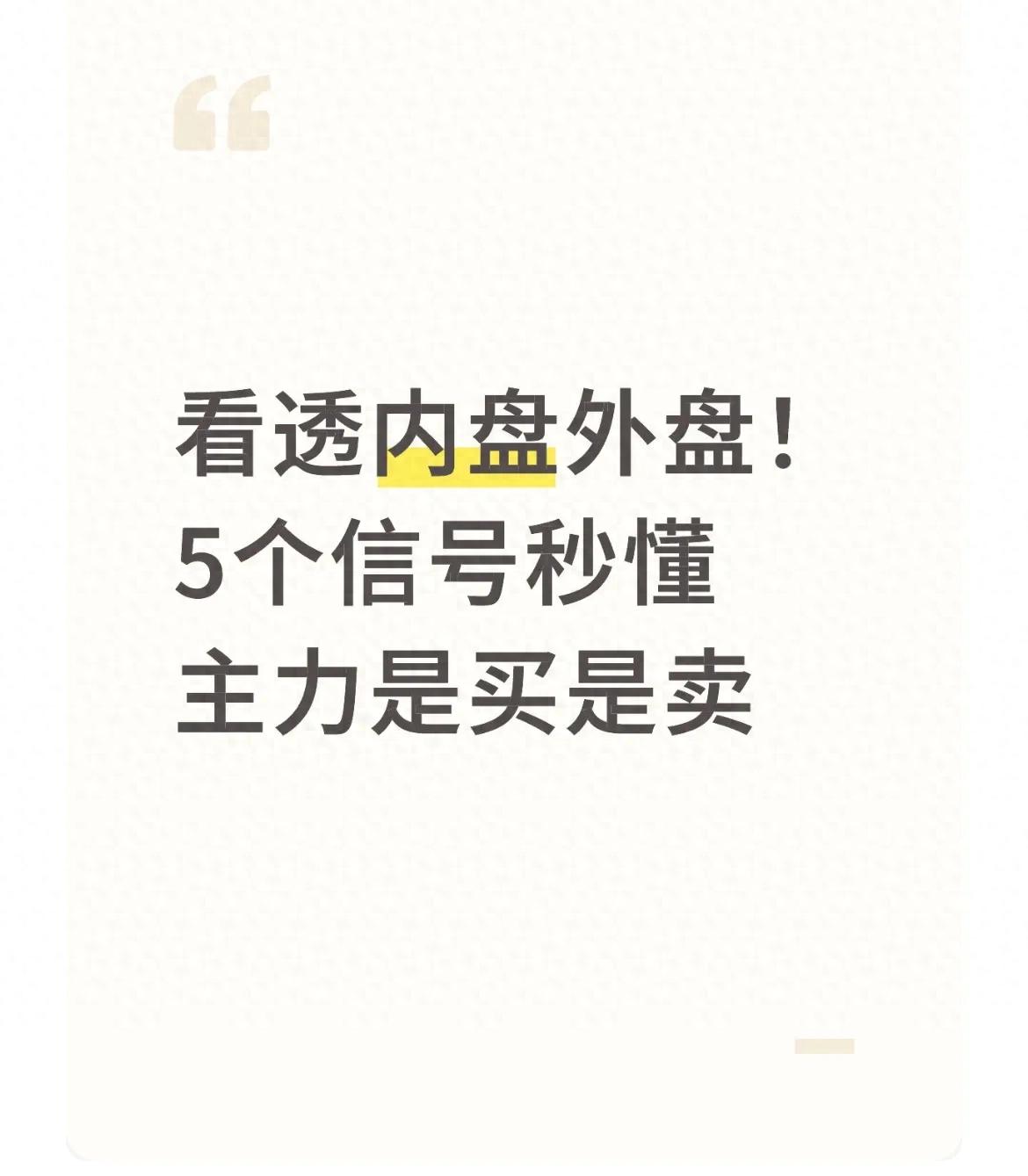 炒股看盘必知！5种经典信号，教你看穿主力吸筹或出货