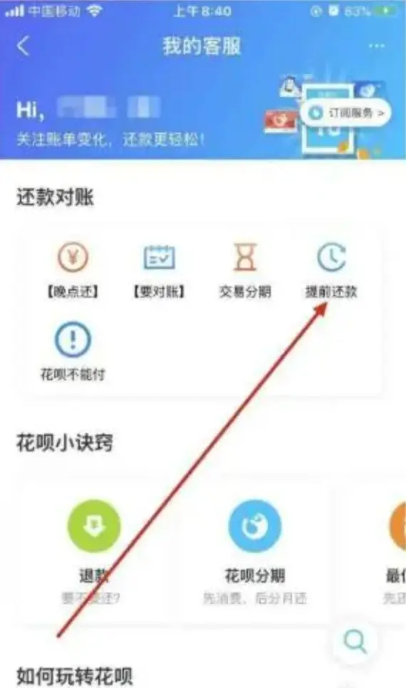 花呗分期提前还款要利息吗_花呗分期提前还款入口隐藏_花呗分期提前还款政策