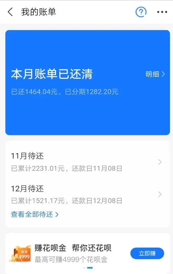 花呗分期提前还款政策_花呗分期提前还款入口隐藏_花呗分期提前还款要利息吗