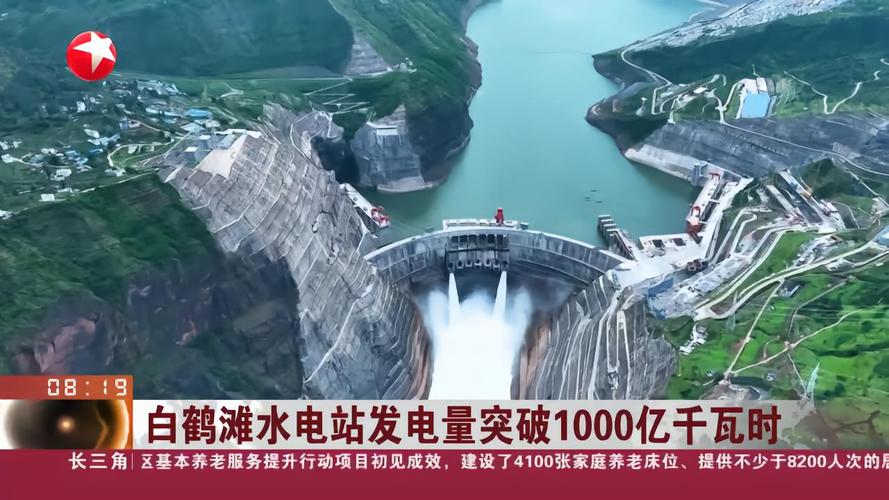 全球在建最大白鹤滩水电站28日首批机组正式投产发电