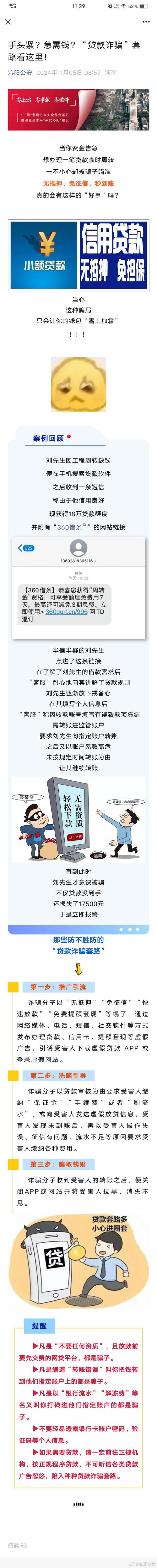 着急用钱转向小额贷款市场？小心陷入骗子公司骗局
