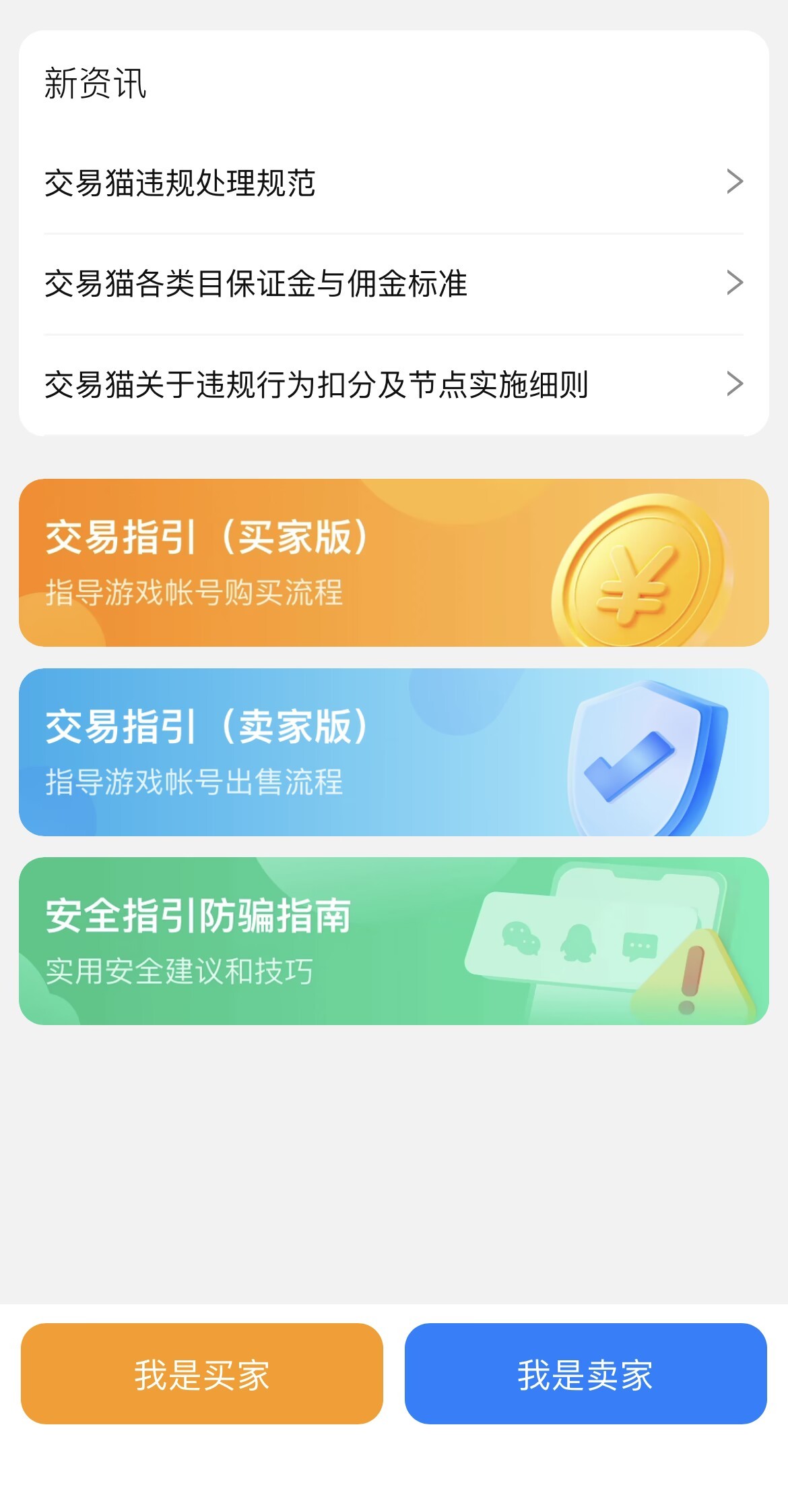 交易猫下载_手游交易平台推荐_有没有线下交易平台