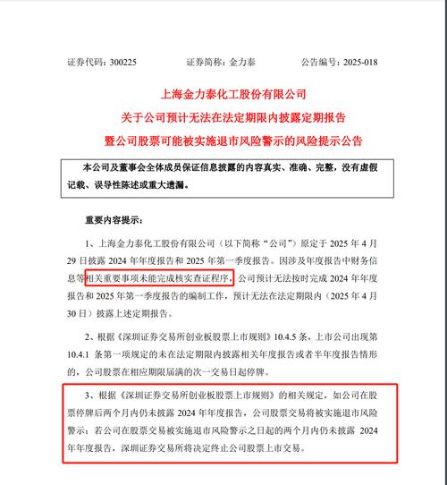 股市停牌钱就套里面了？_2024年年度报告披露延迟_金力泰股票停牌原因