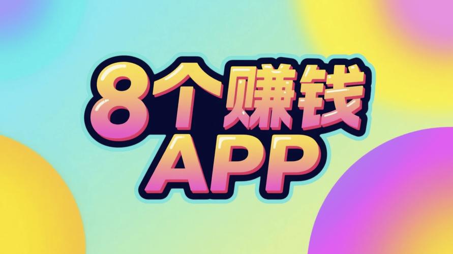 快手极速版赚钱_赚钱软件排行榜2025_抖音极速版赚钱