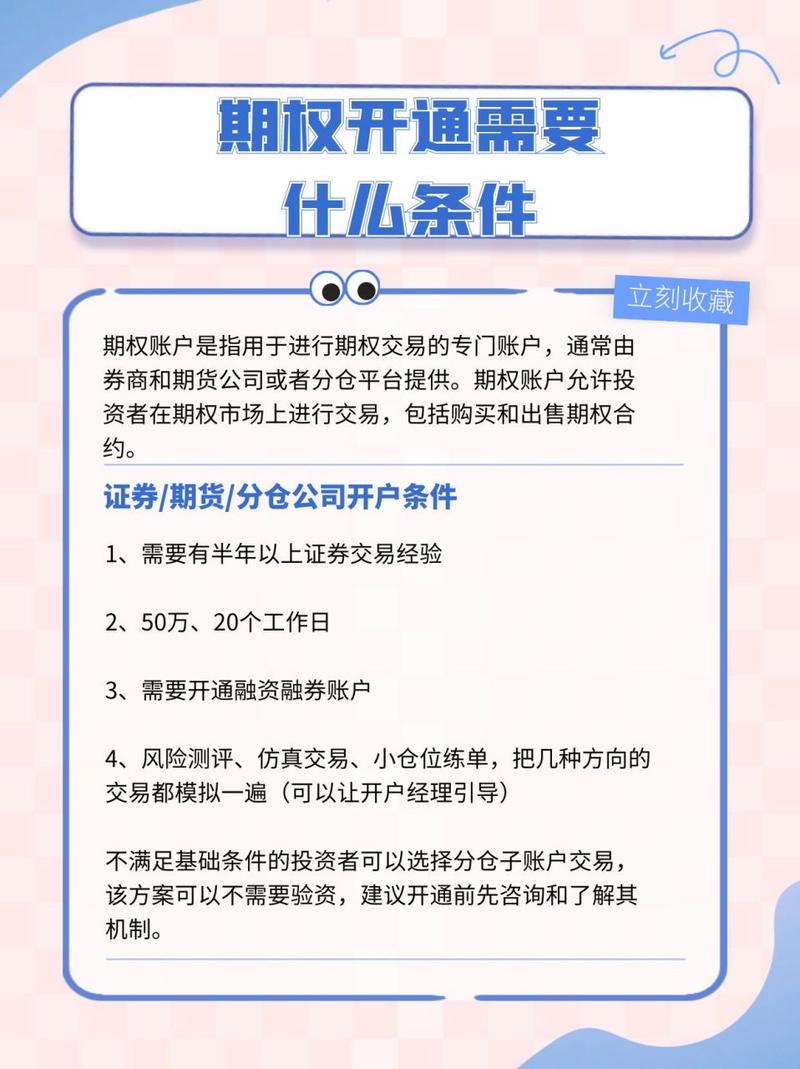 期权开户条件_商品期权开户流程_股指期货开户条件放宽