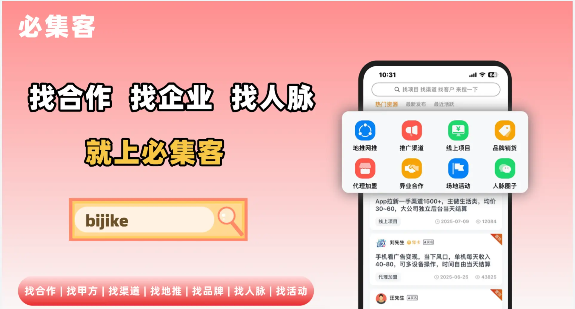 2025年真实有效又赚钱快的APP有哪些？十款必集客分享给你