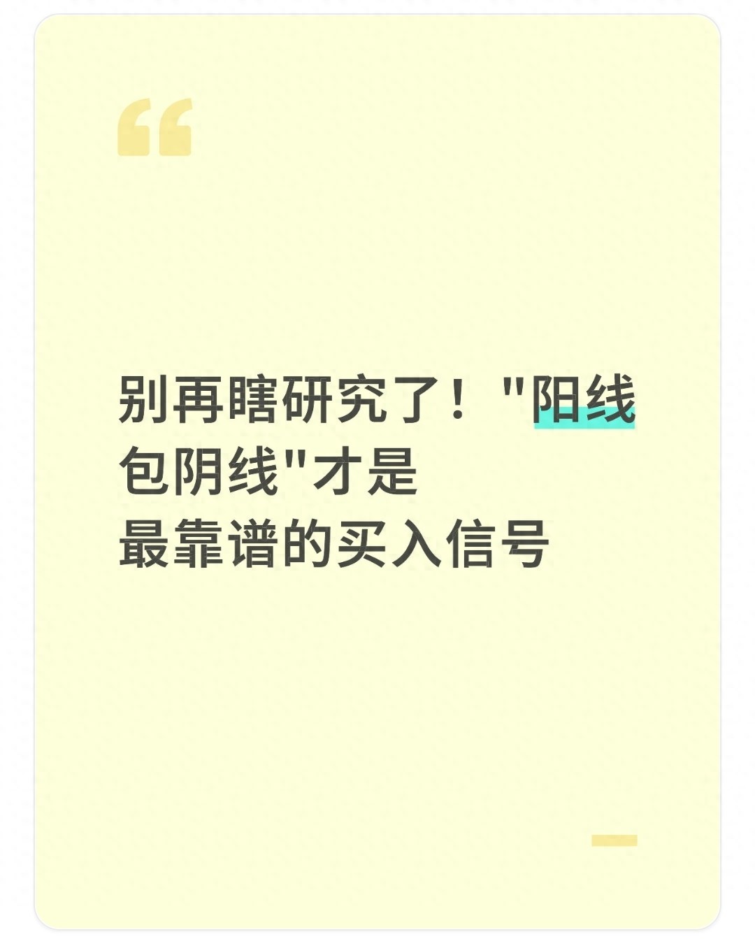 炒股别瞎折腾！吃透阳线包阴线选股法，少走三年弯路