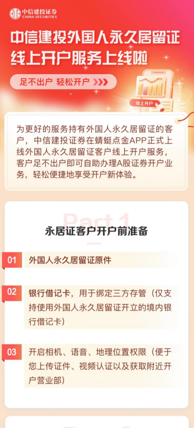 独家的！这类外国人可以网上开设A股账户，领先券商已推出此功能