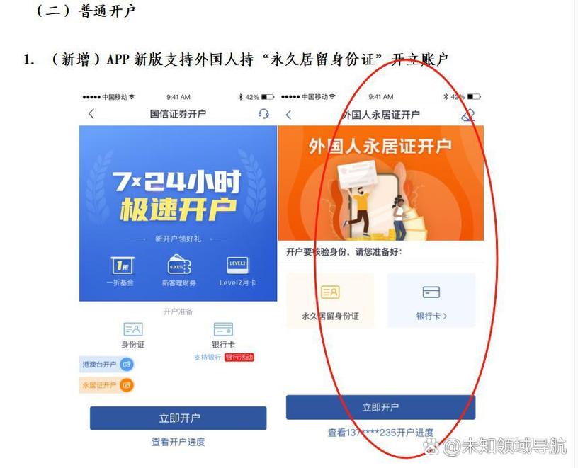 炒股网上开户 有效期_外国人持新版永居证开户流程_外国人新版永久居留证线上开户