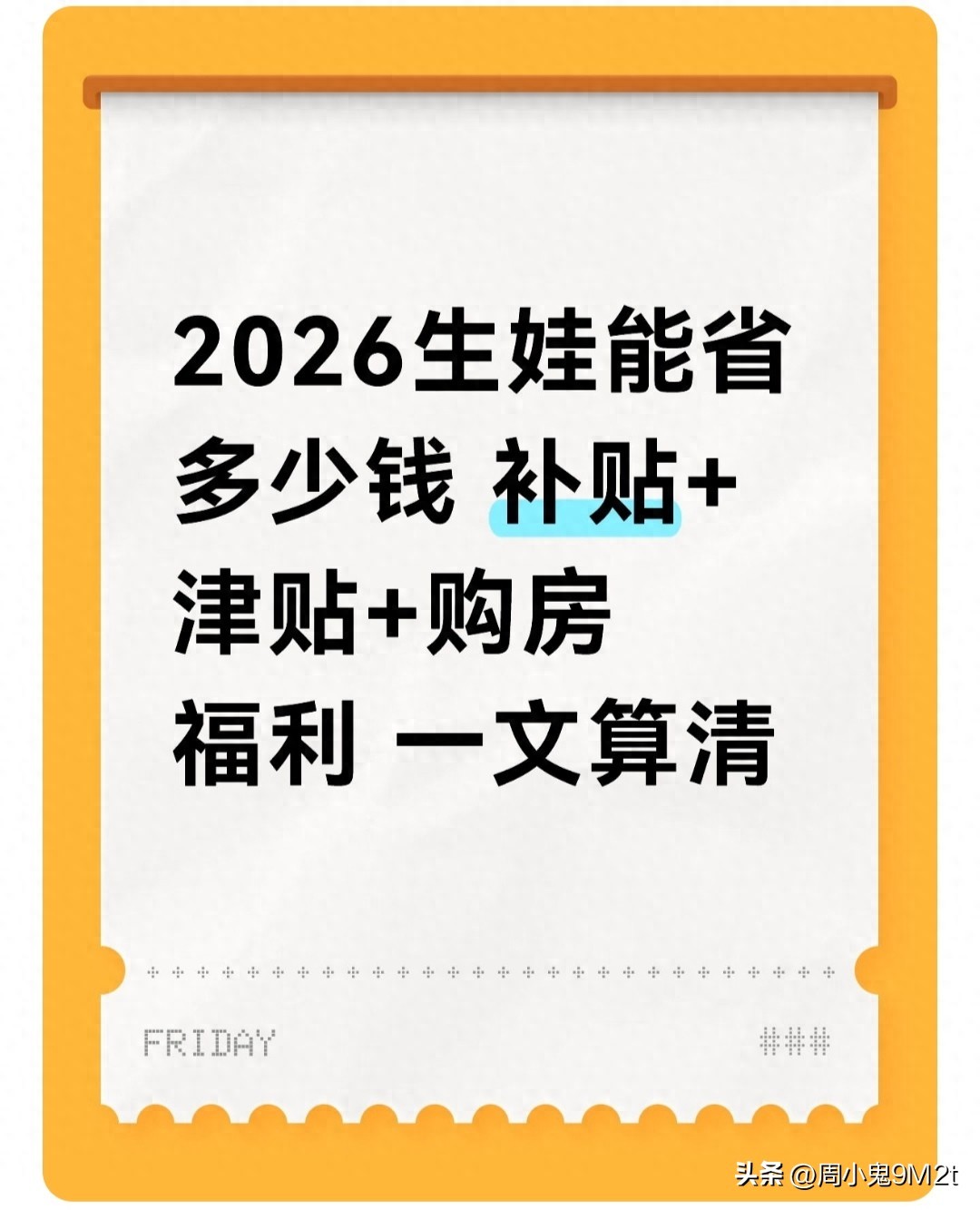 2026生育新政全解析：育儿补贴、产假及购房补贴领取指南