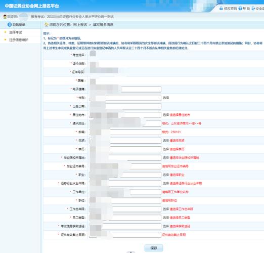 证券从业报名结果查询，查你报上没