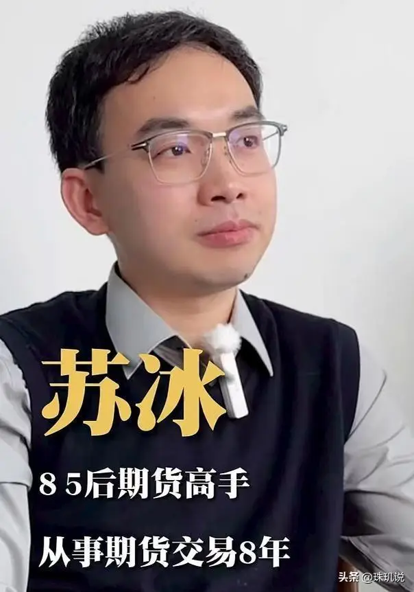 苏冰交易系统揭秘_期货交易风险控制_期货高手之资金管理