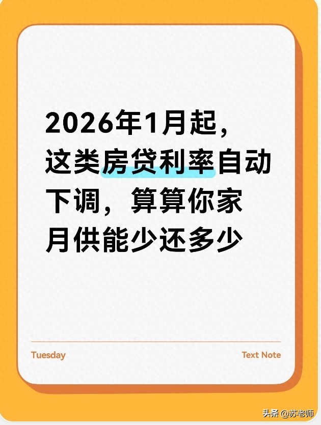 房贷利率自动下调，三类人受益！优惠规则及省钱账单全知道