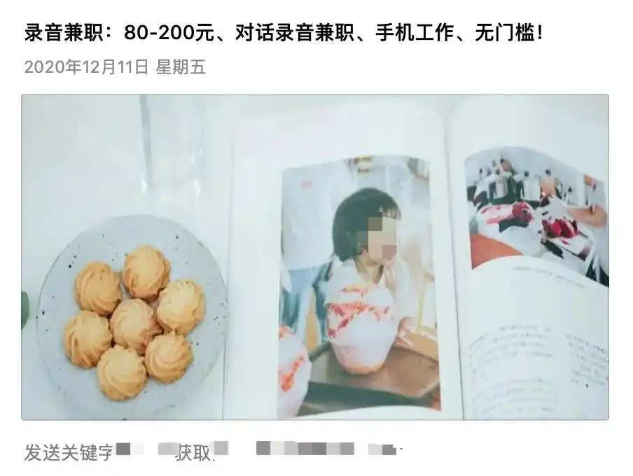 配音兼职培训骗局_配音兼职骗局_语音软件赚钱是真的吗