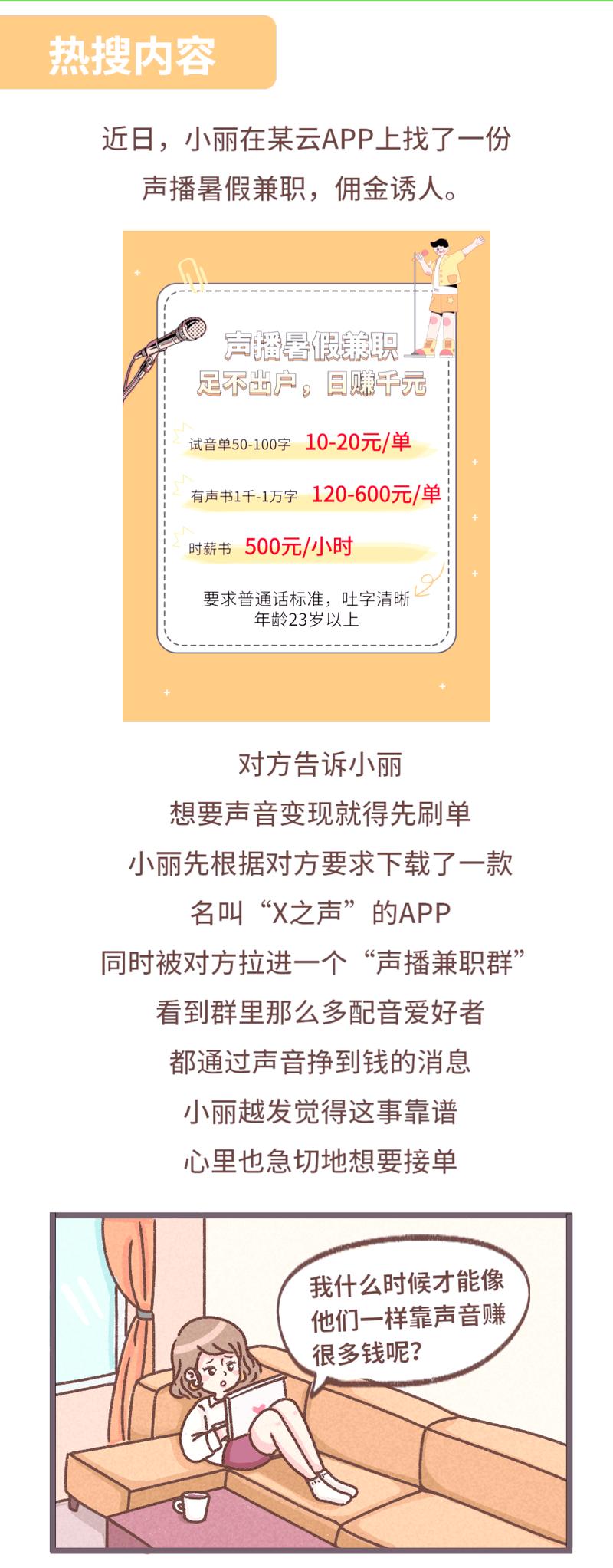 配音兼职骗局_语音软件赚钱是真的吗_配音兼职培训骗局