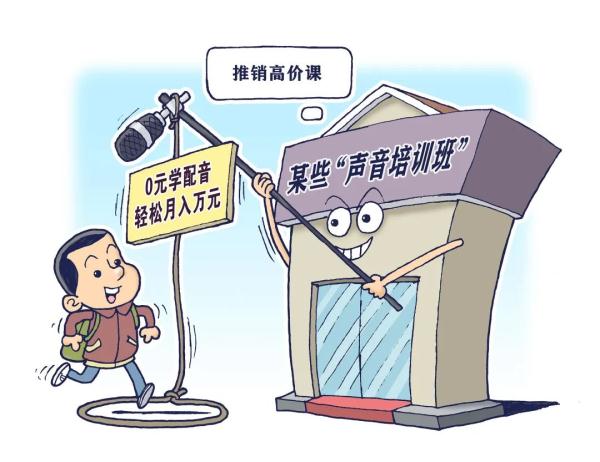 配音培训班骗局_文档投稿赚钱下载器_0元学配音