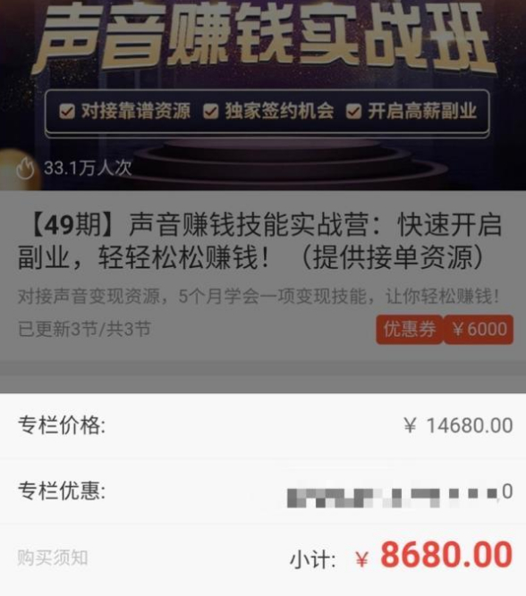 语音软件赚钱是真的吗_在线声音培训课程_声音变现副业