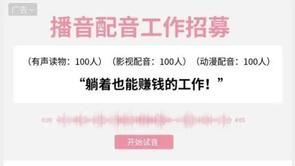 语音软件赚钱是真的吗_在线声音培训课程_声音变现副业