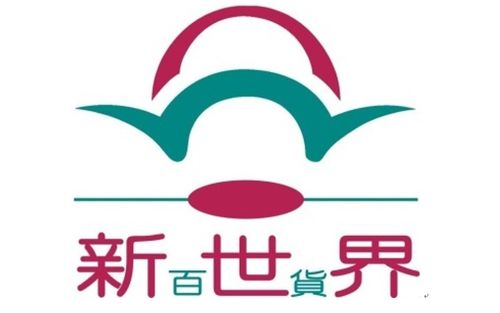 新世界百货2018年下半年业绩_新世界百货同店销售下降8.3%_新世界发展 新世界百货