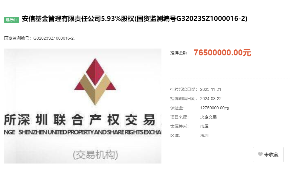 安信基金股权挂牌转让遇冷，第四大股东拟清仓式退出