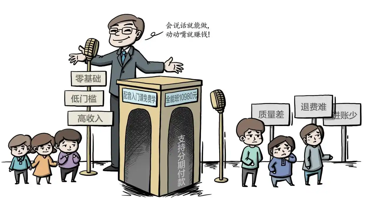 声音变现配音兼职靠谱吗？配音培训市场乱象丛生