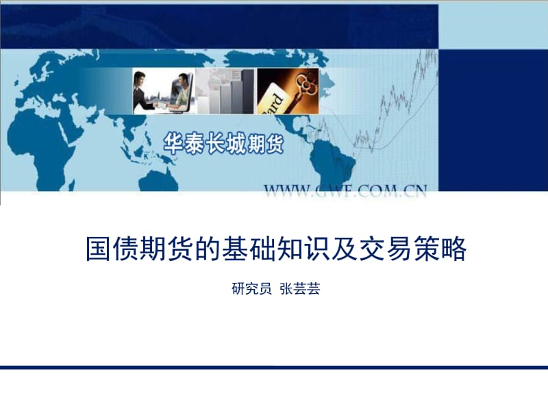 国债期货交割攻略：CTD券怎么选？收益率变化影响大