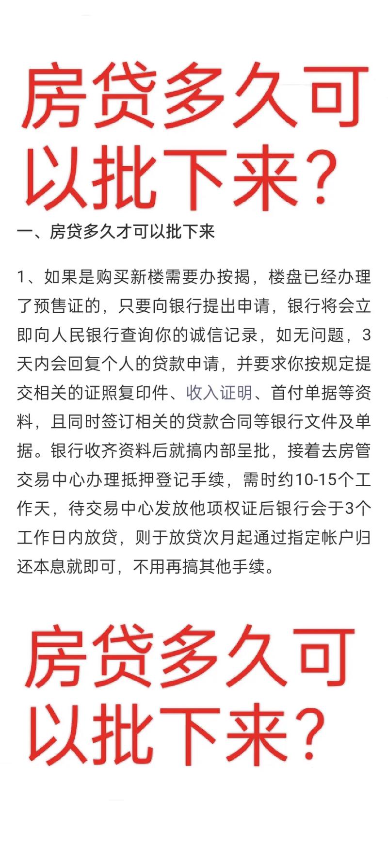 房贷利率是否会再降点_拿房子贷款多久能批下来_存量房贷减负机会