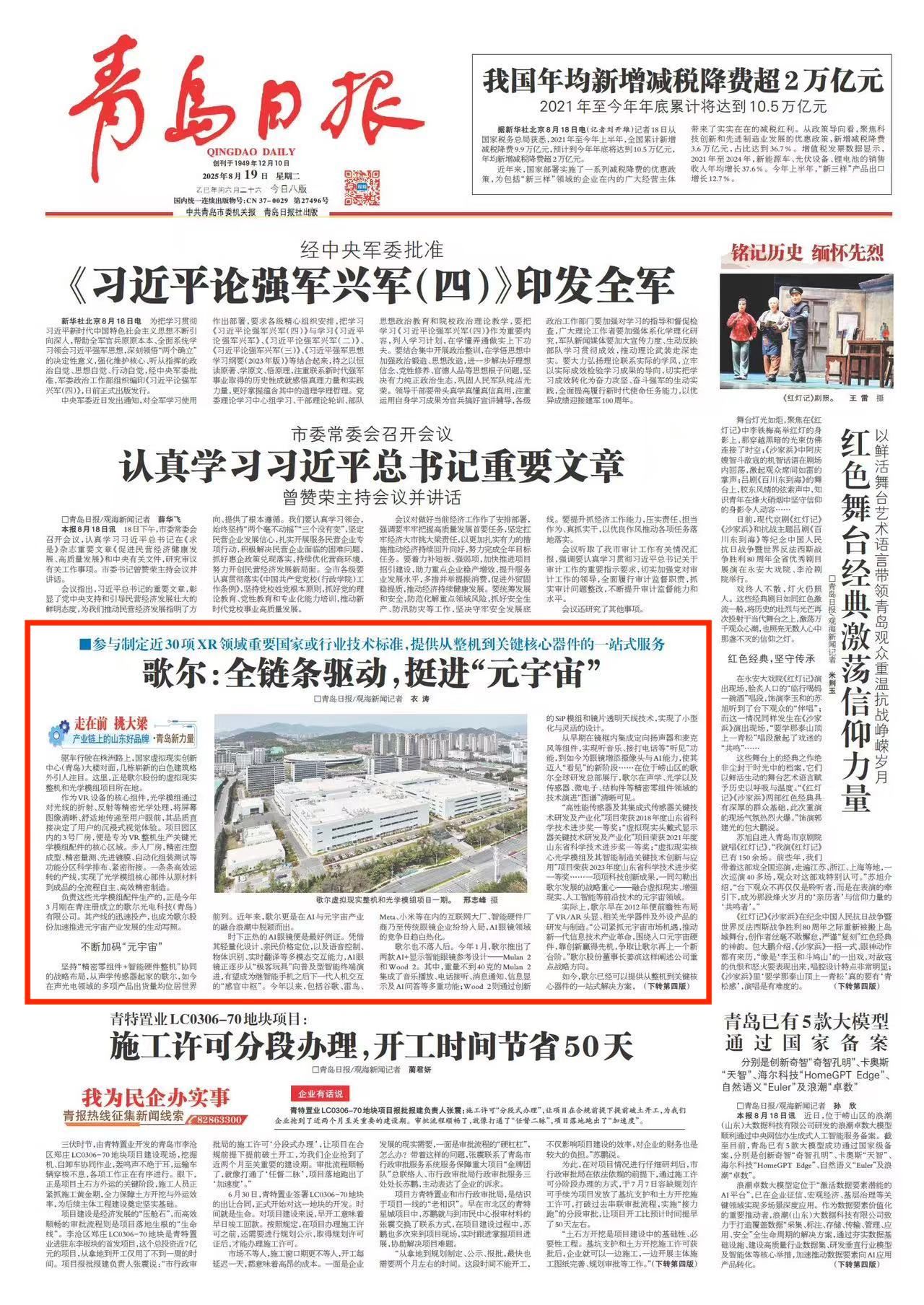 歌尔股份XR领域国家行业技术标准_歌尔声学招聘工程师_歌尔股份虚拟现实整机和光学模组项目