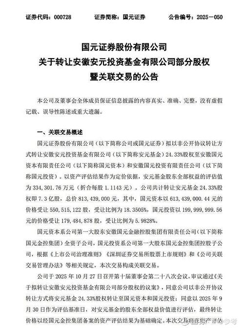 安信证券 股东_中小公募股权转让_安信基金股权挂牌