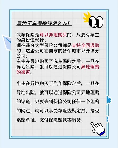 异地买车险有啥优缺点？交强险规定及理赔情况要知晓