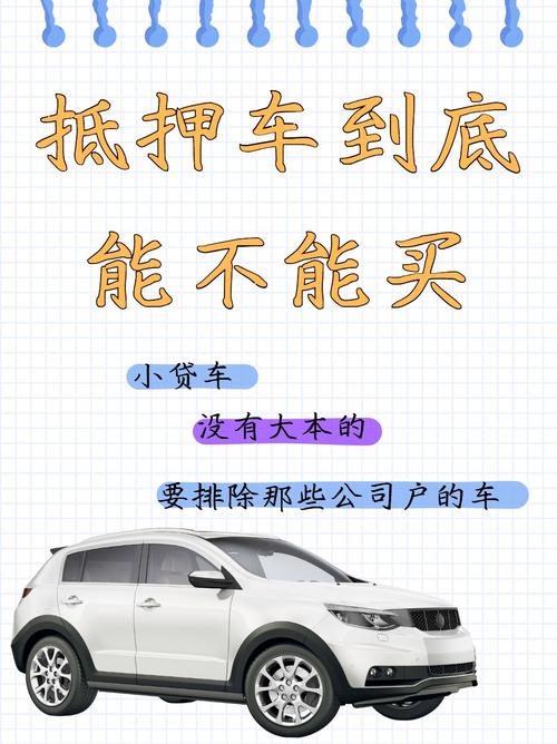 抵押车过户问题_能不能买抵押车_摩根国际 抵押车能买吗