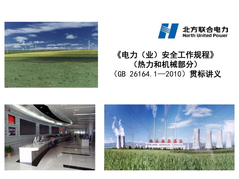 华能电力安全工作规程：砂轮机等设备操作及机加工设备要求