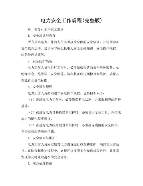 电气工器具使用规范_华能电力安全工作规程_机加工设备安全操作规程