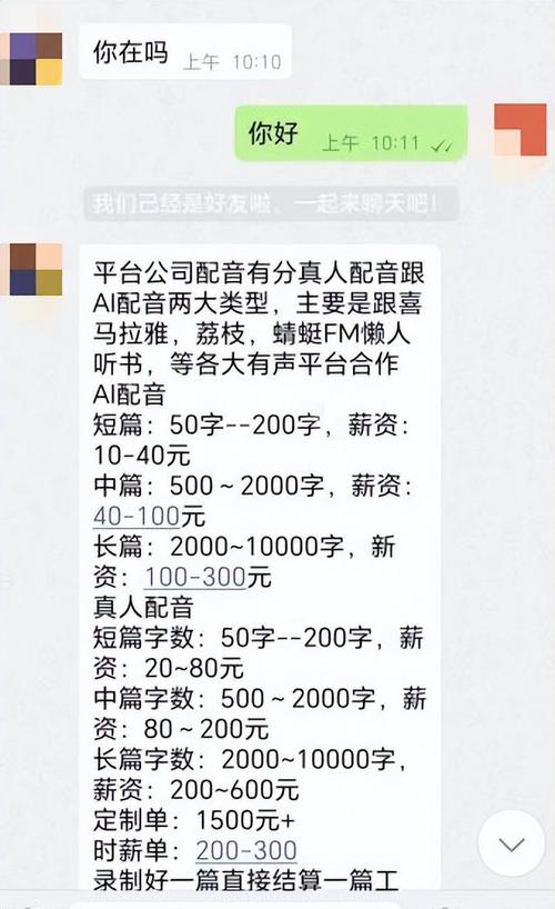兼职配音骗局_语音软件赚钱是真的吗_高薪兼职配音骗局